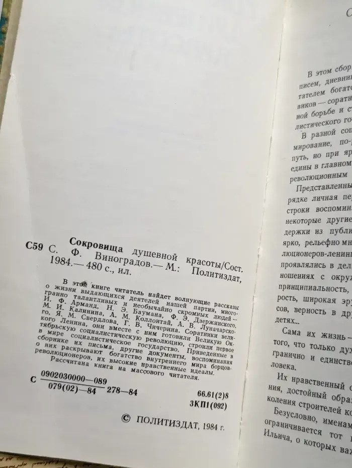 Сокровища душевной красоты