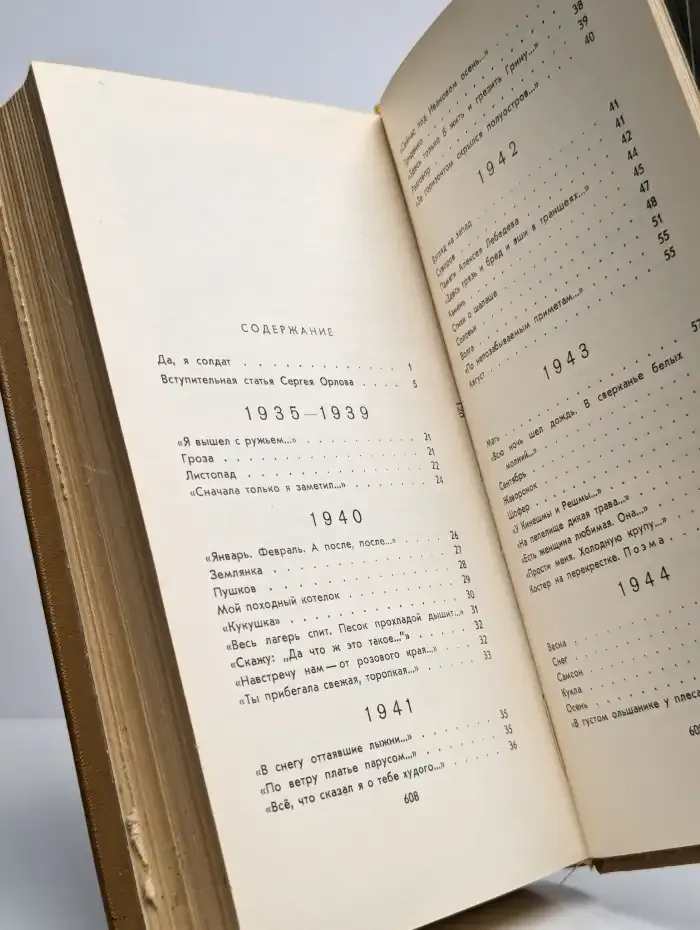 Михаил Дудин. Стихотворения. Поэмы 1935-1969