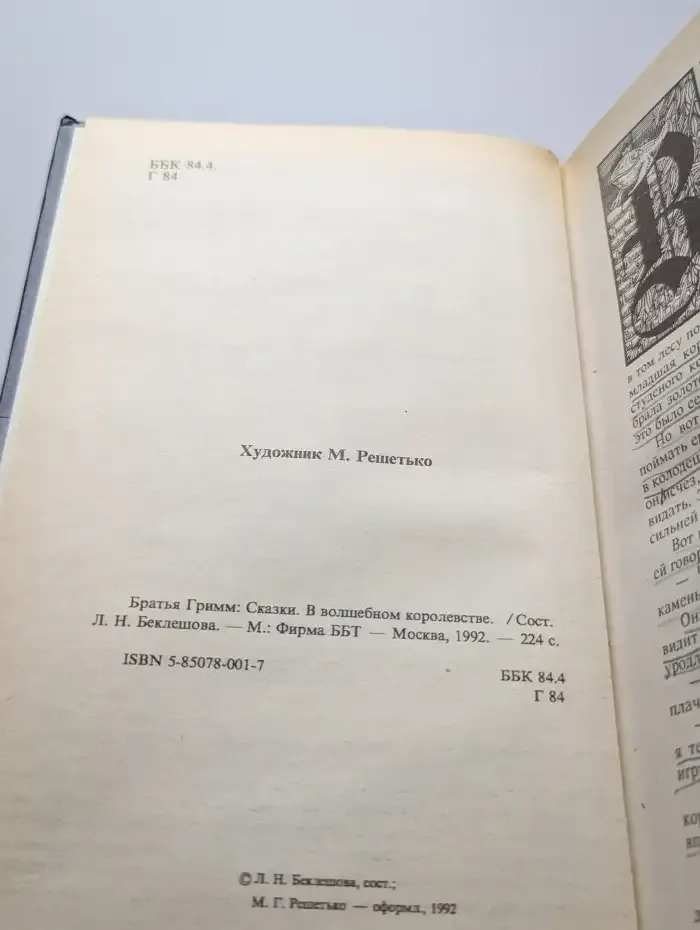 В волшебном королевстве