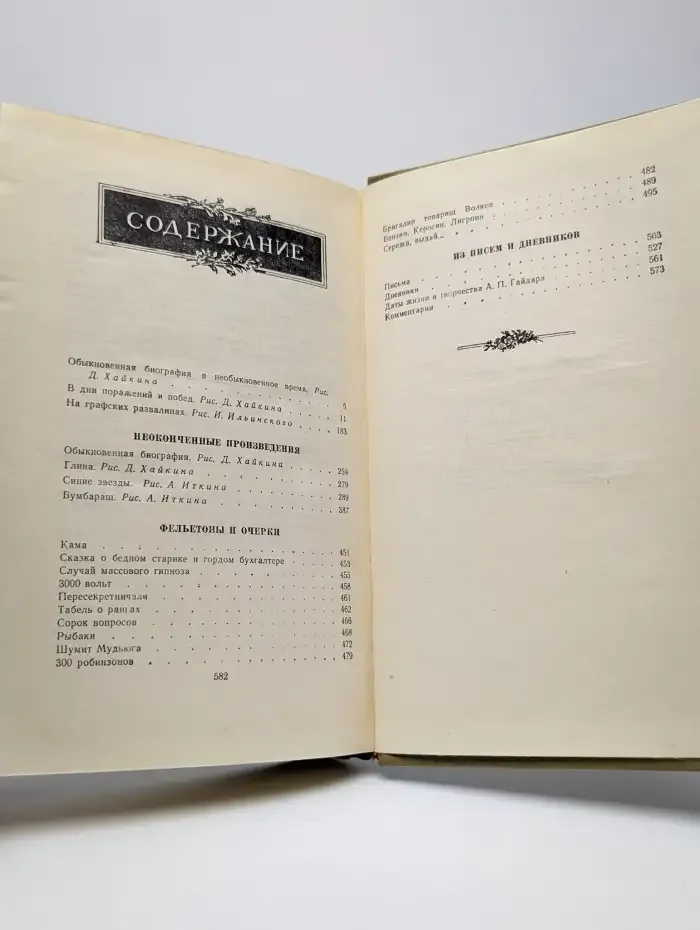 Аркадий Гайдар. Собрание сочинений в 4 томах. Том 4