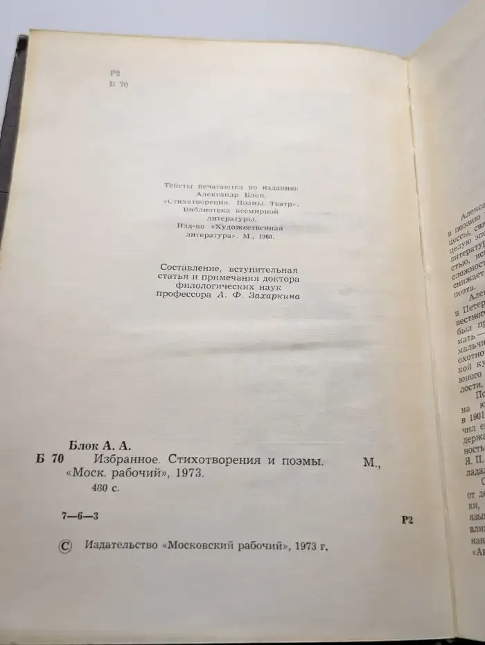 Александр Блок. Избранное