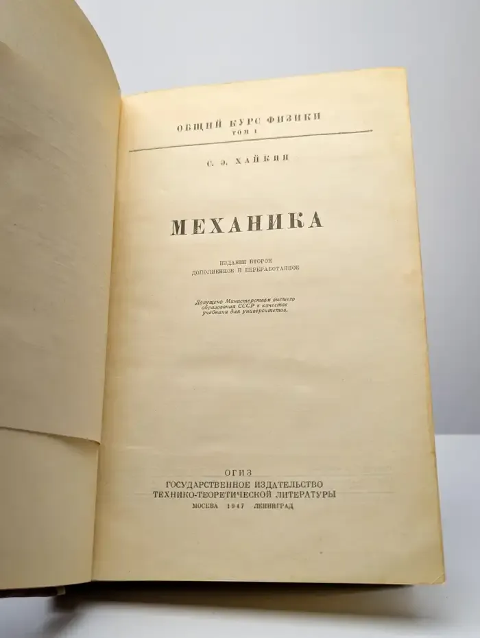 Общий курс физики. Том 1. Механика
