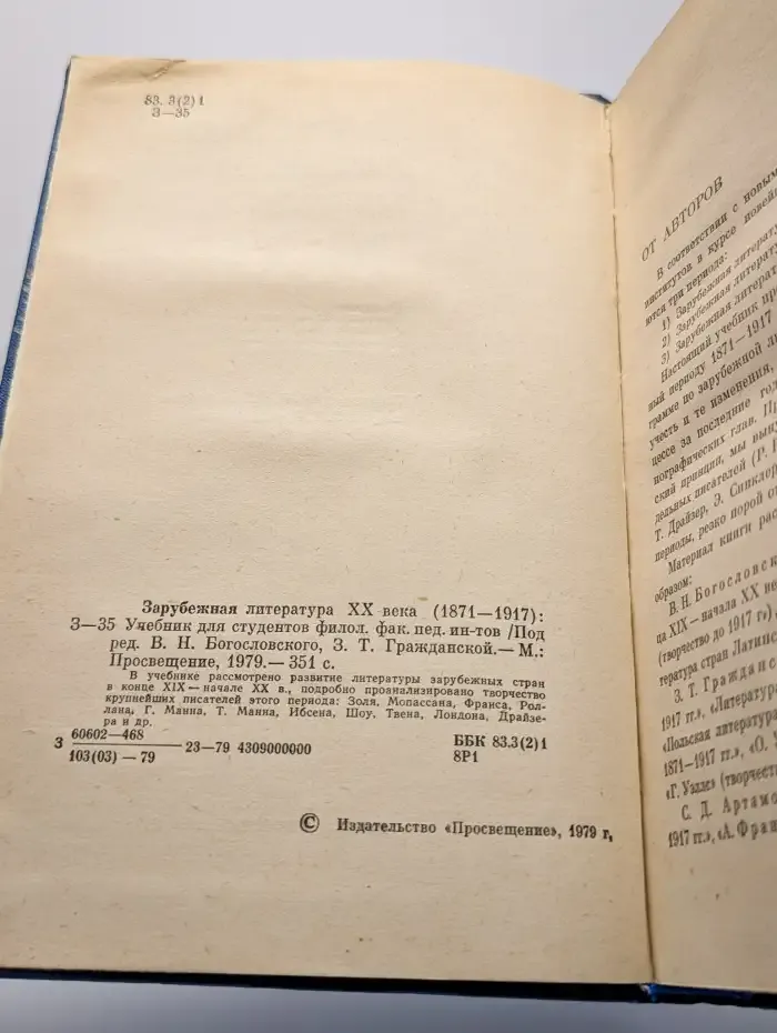 Зарубежная литература ХХ века (1871-1917)