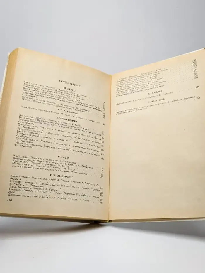 Сказки зарубежных писателей