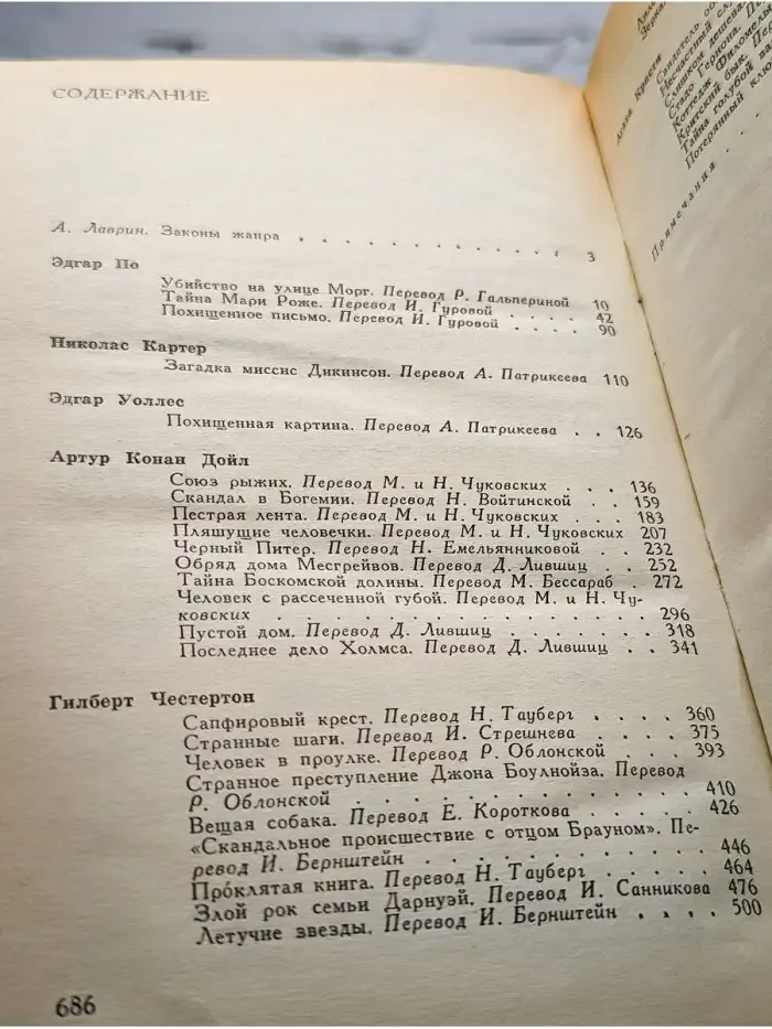 Классический остросюжетный рассказ. Похищенное письмо