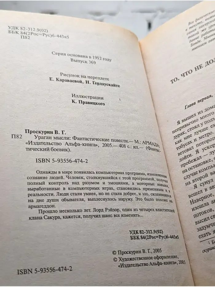 Ураган мысли