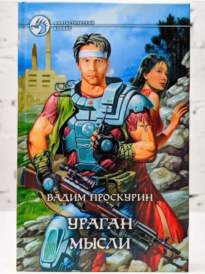 Ураган мысли