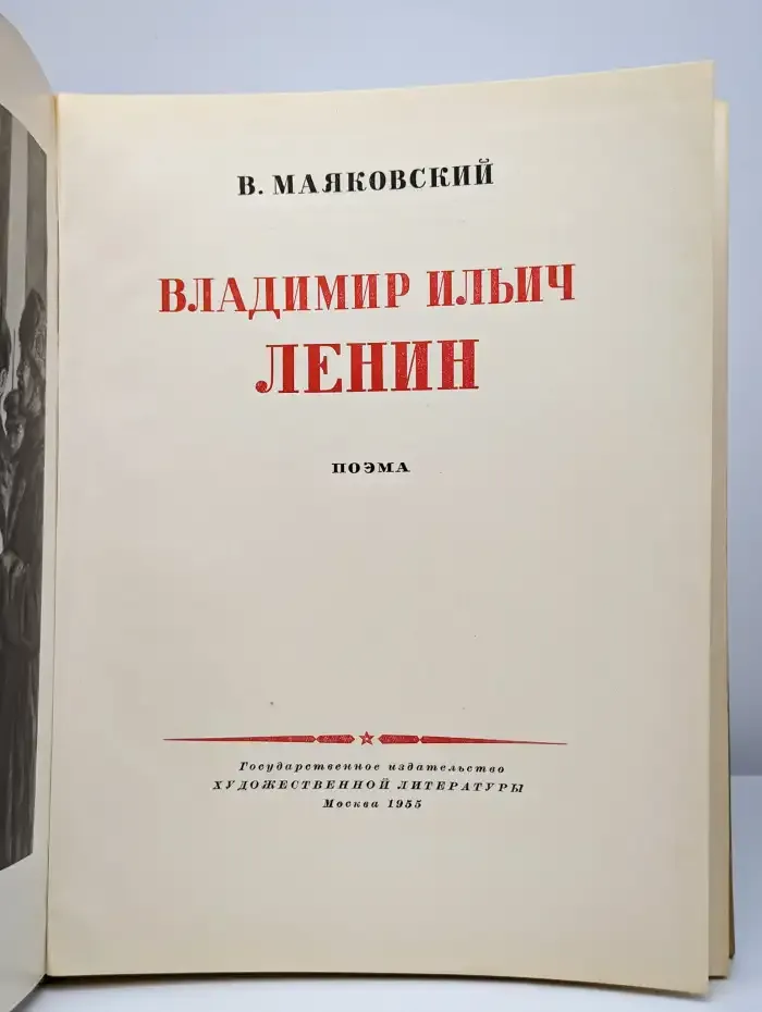 Владимир Ильич Ленин