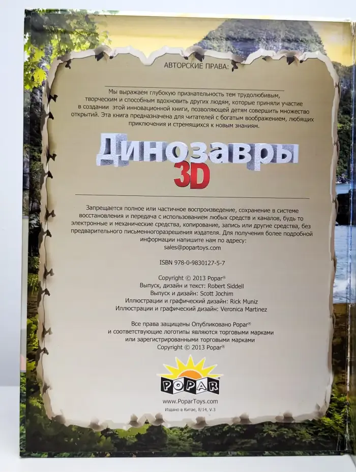 Динозавры 3D