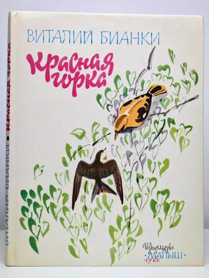 Красная горка