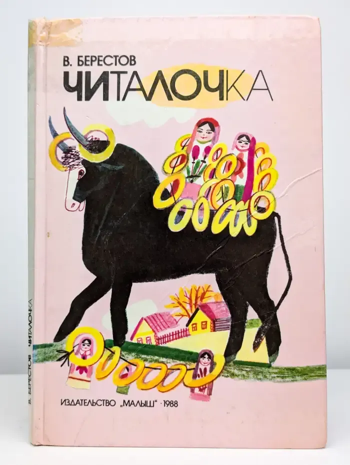 Читалочка