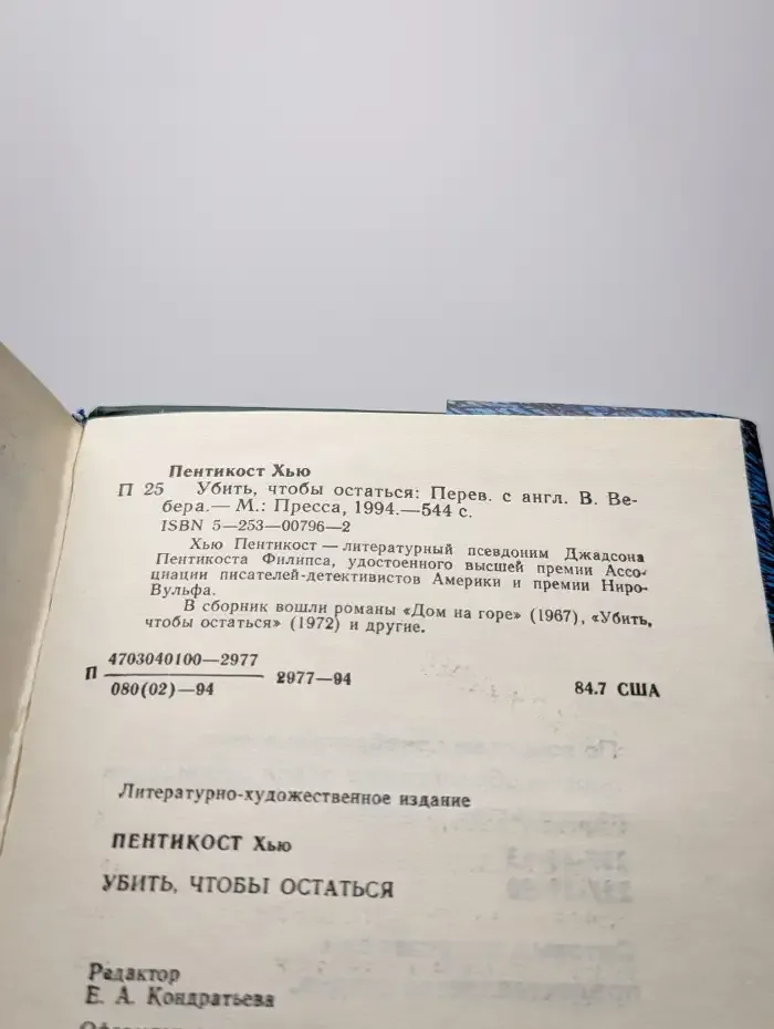 Убить, чтобы остаться