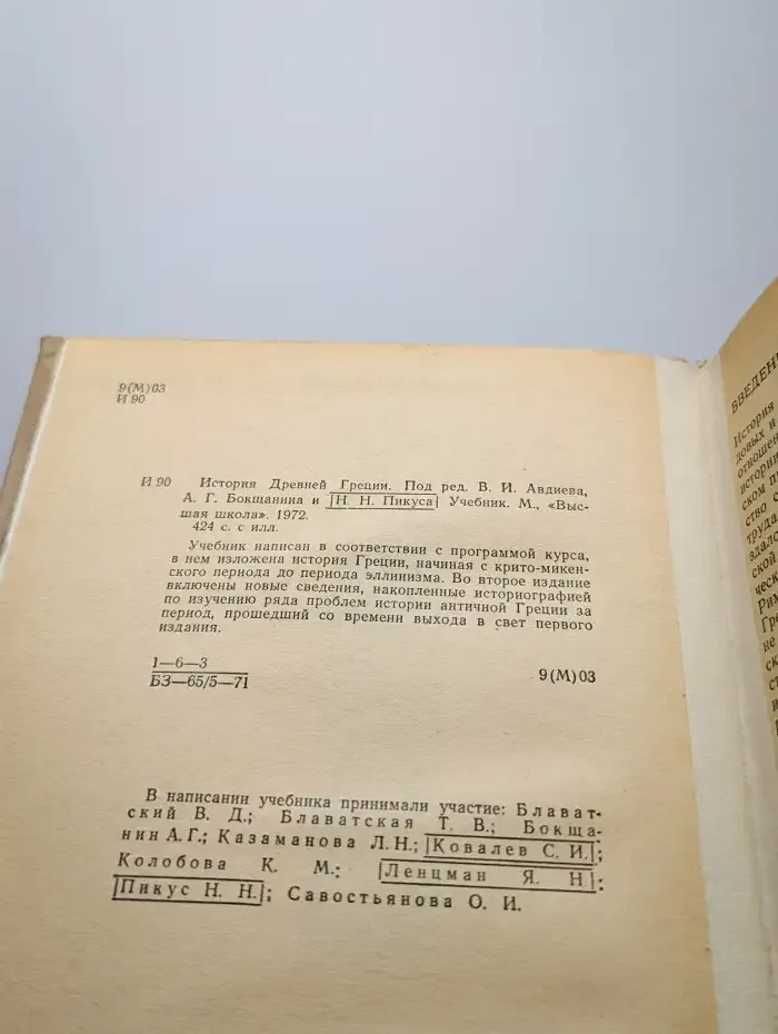 История Древней Греции