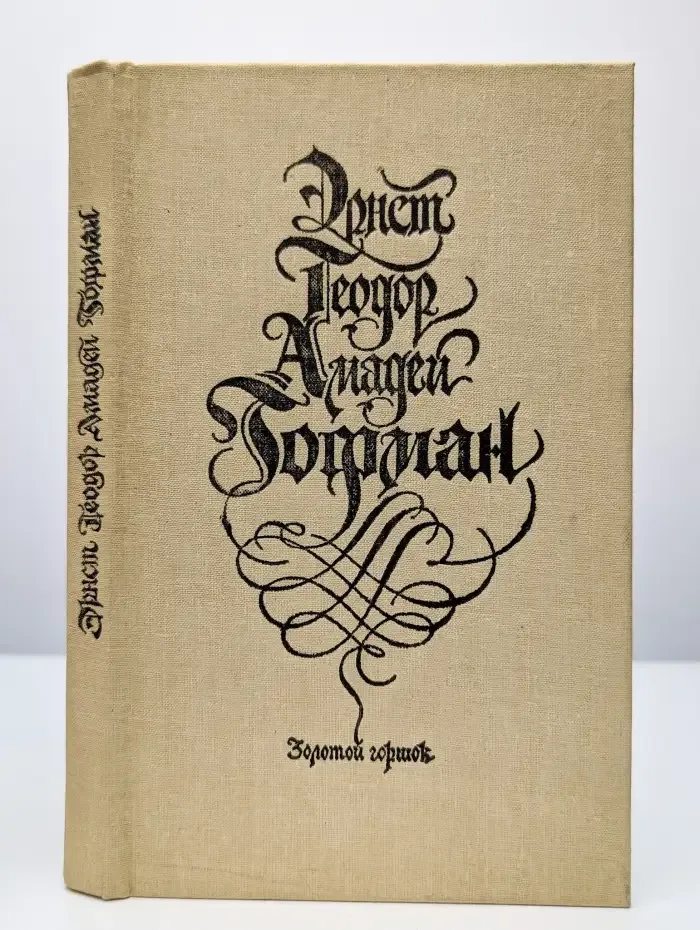 Золотой горшок