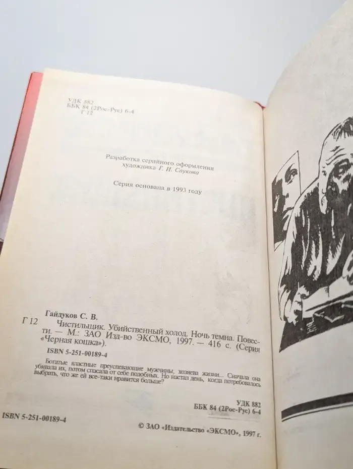 Чистильщик