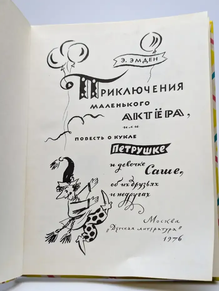 Приключения маленького актера