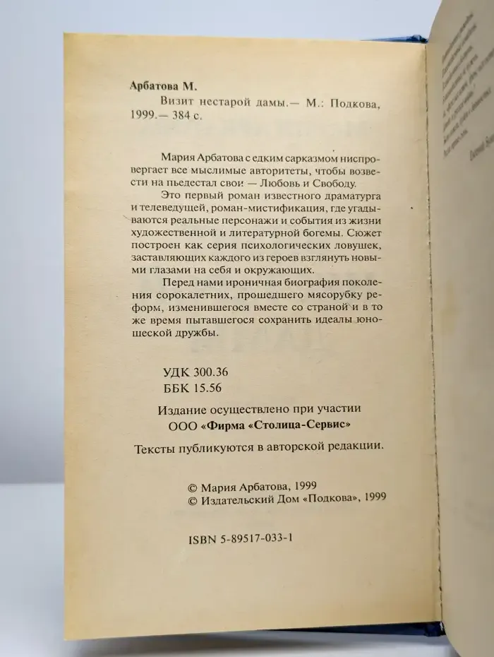 Визит нестарой дамы