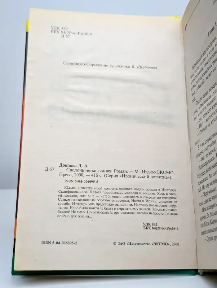 Сволочь ненаглядная