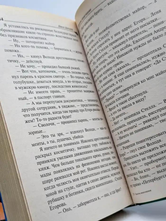 Сволочь ненаглядная