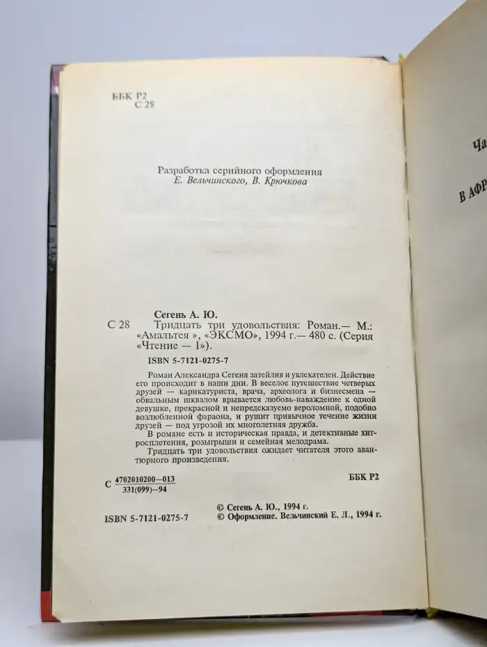 Тридцать три удовольствия