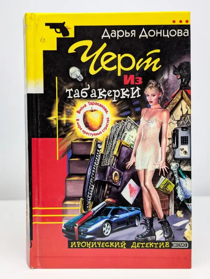 Черт из табакерки