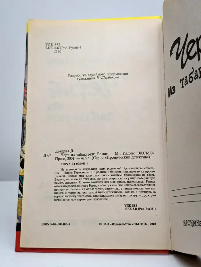 Черт из табакерки