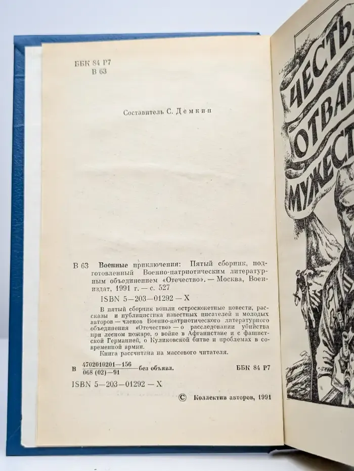 Военные приключения. Сборник 5