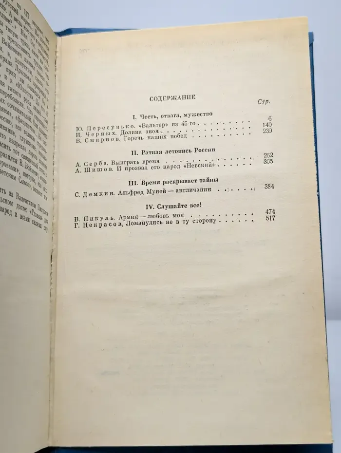 Военные приключения. Сборник 5