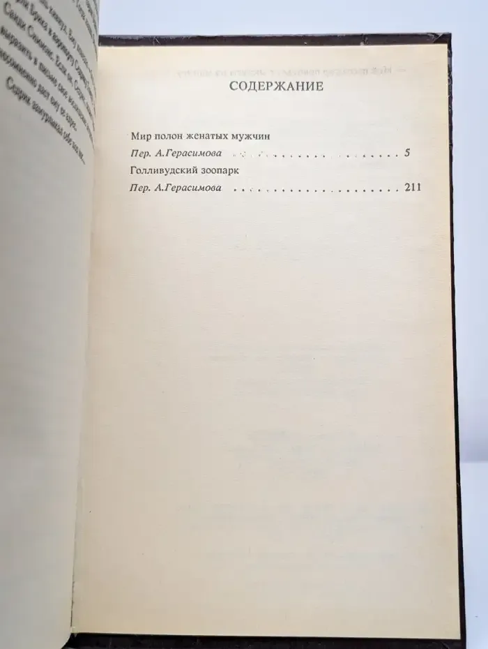 Голливудский зоопарк