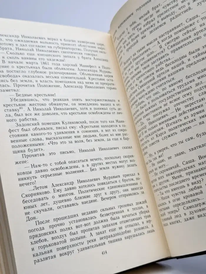 Жизнь Муравьева