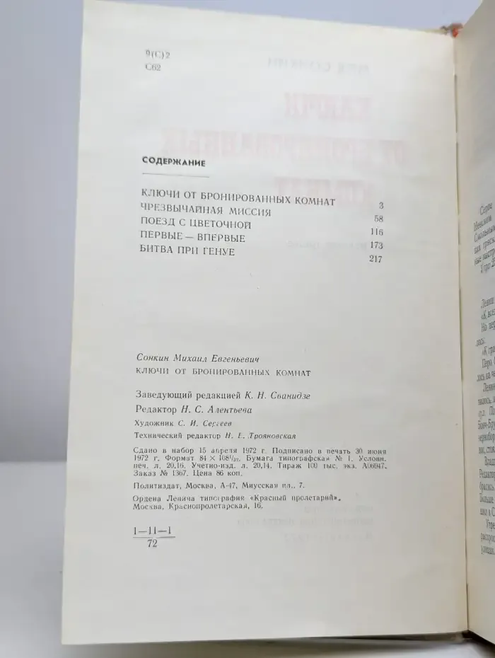 Ключи от бронированных комнат