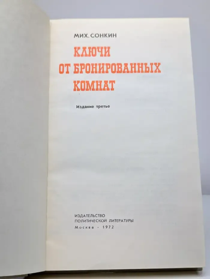 Ключи от бронированных комнат
