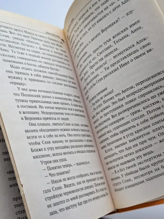 Жена моего мужа