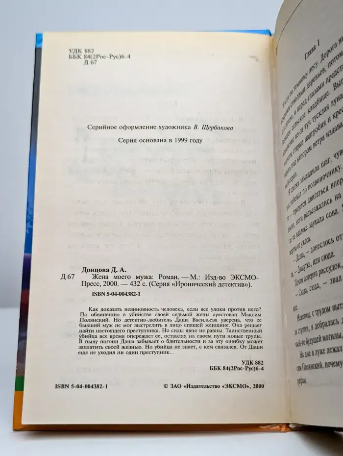 Жена моего мужа