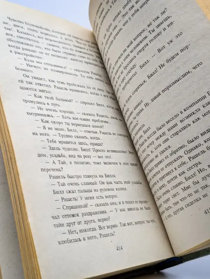 Счастливая развязка