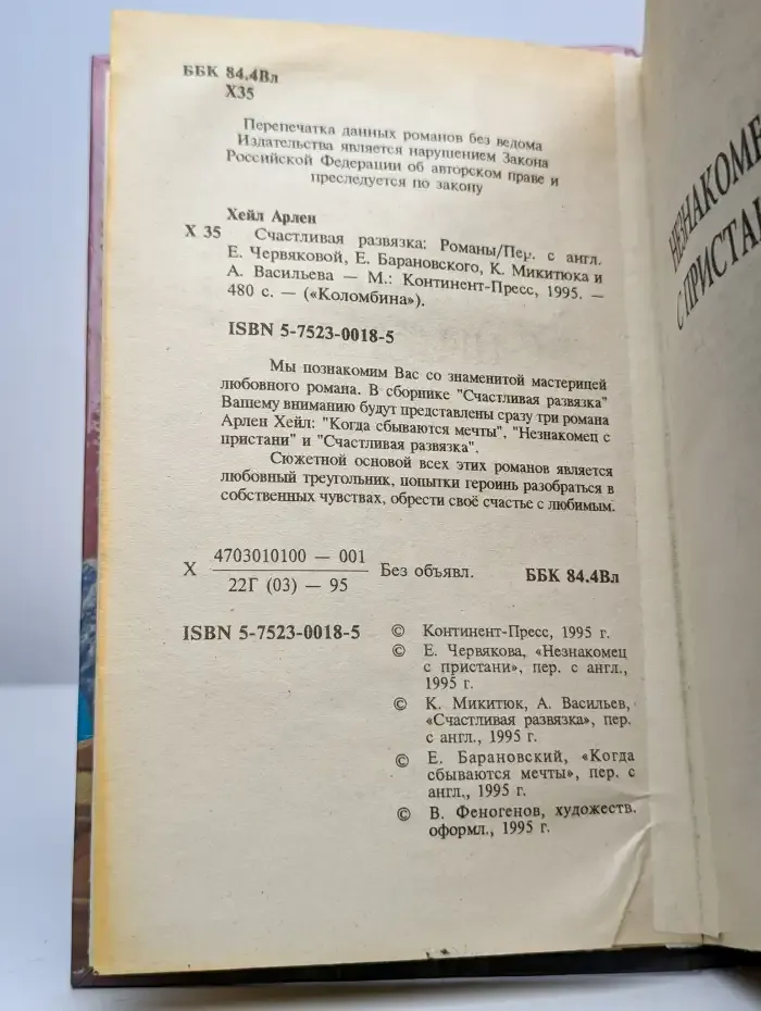 Счастливая развязка