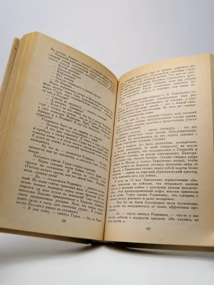В. Пикуль. Собрание сочинений в 20 томах. Том 17. Книга 1
