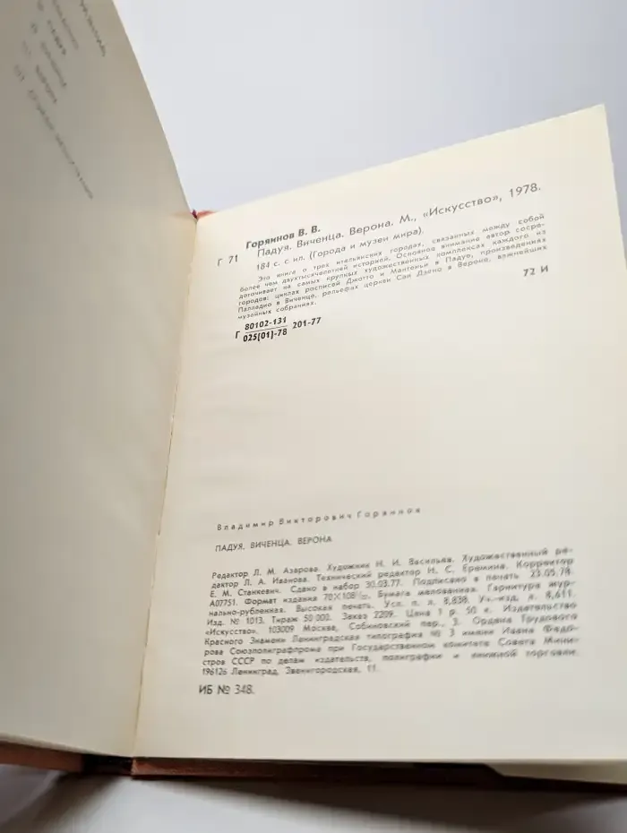 Падуя. Виченца. Верона