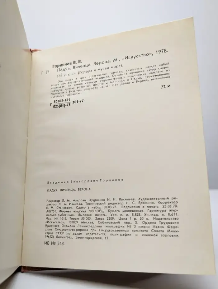 Падуя. Виченца. Верона