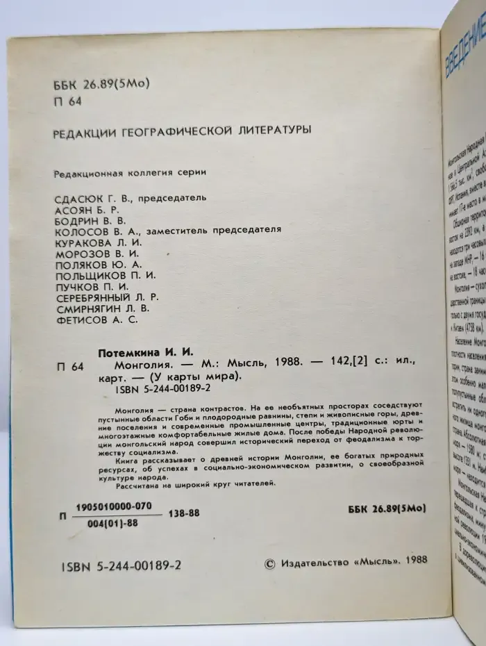 Монголия
