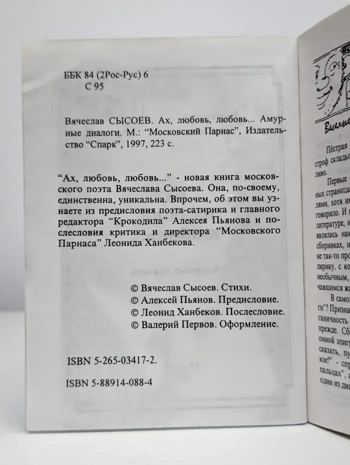 Ах, любовь, любовь...