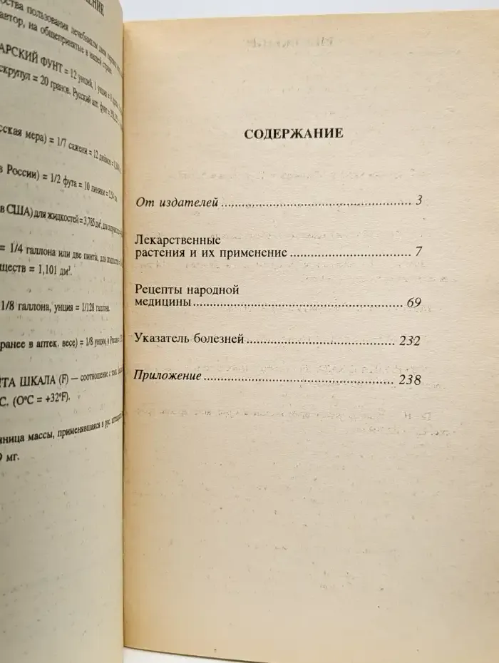 Народные методы лечения