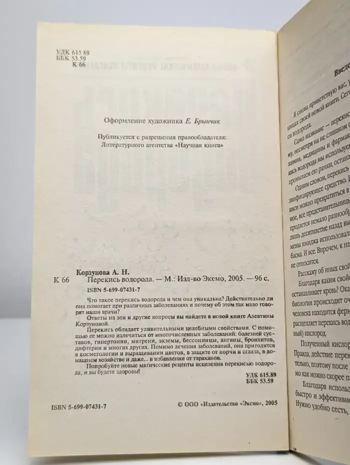Перекись водорода