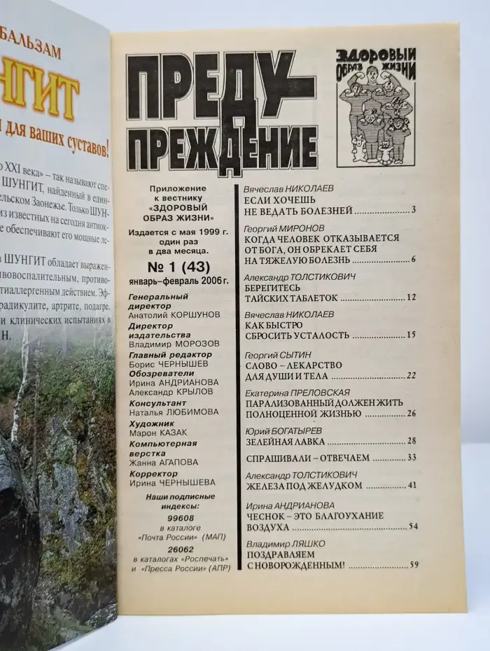 Журнал Предупреждение. Номер 1 (43), 2006
