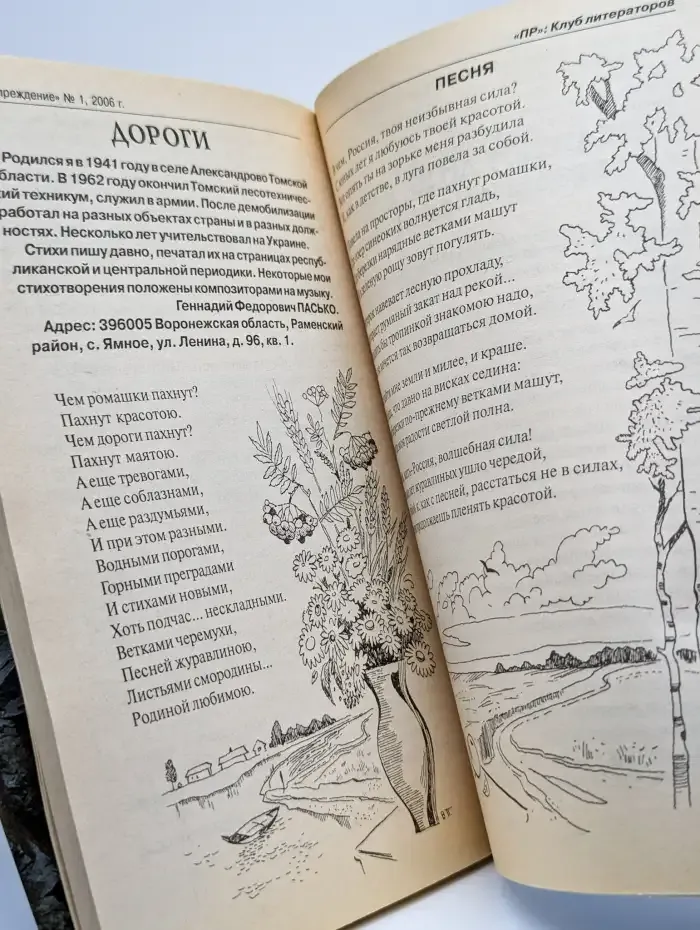 Журнал Предупреждение. Номер 1 (43), 2006