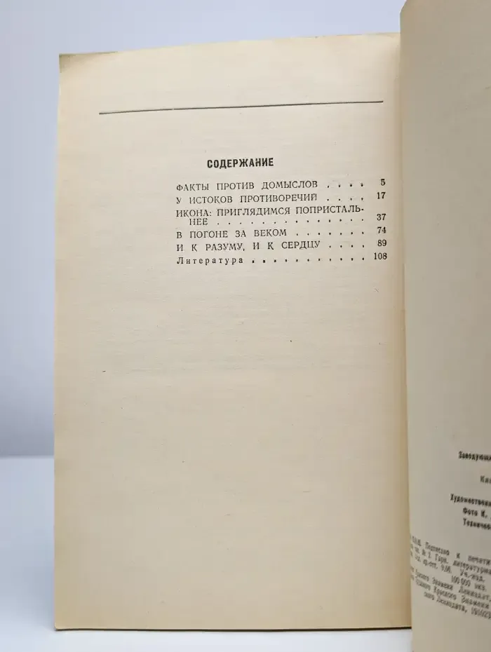 Огонь и тлен