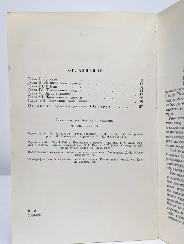 Франц Шуберт. 1797-1828