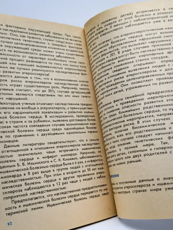 Атеросклероз. Пути профилактики