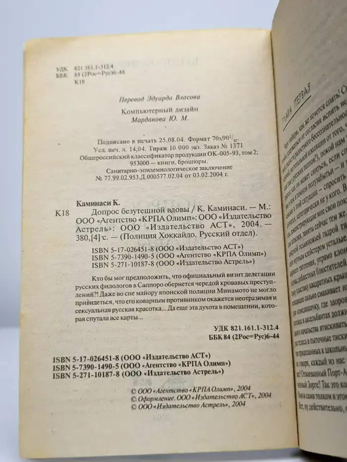 Допрос безутешной вдовы