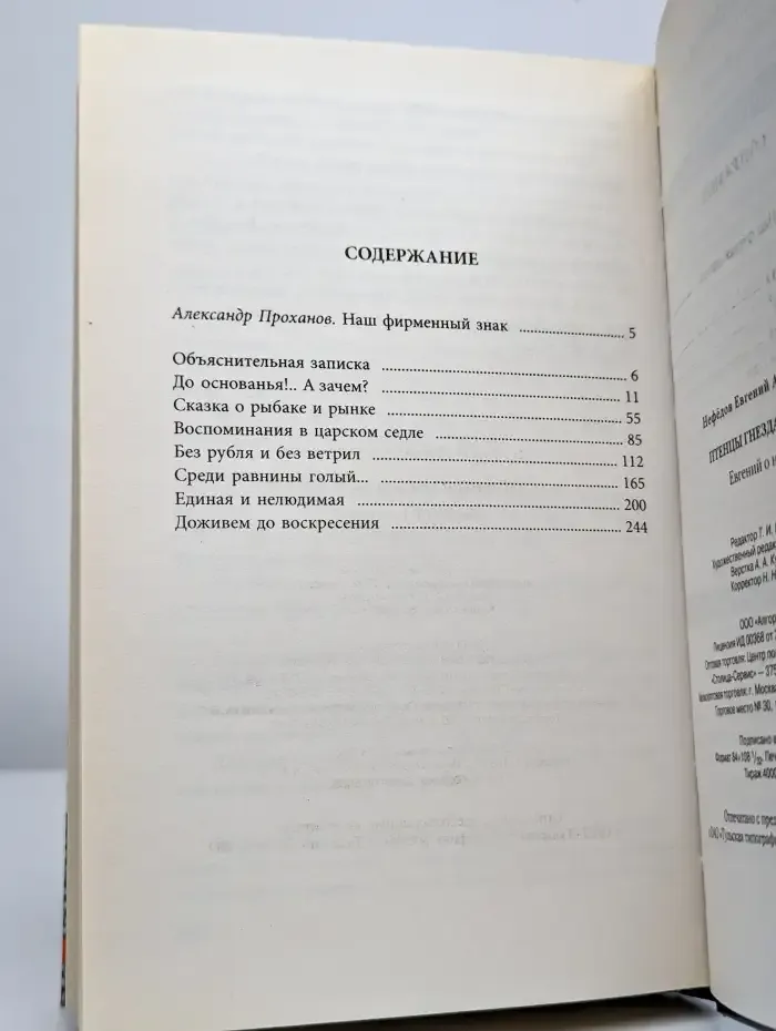 Птенцы гнезда Бориса. Евгений о неких